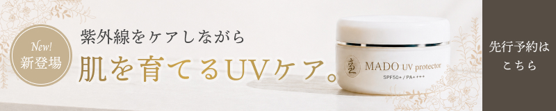 新登場 紫外線をケアしながら 肌を育てるUVケア