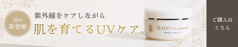 新登場 紫外線をケアしながら 肌を育てるUVケア